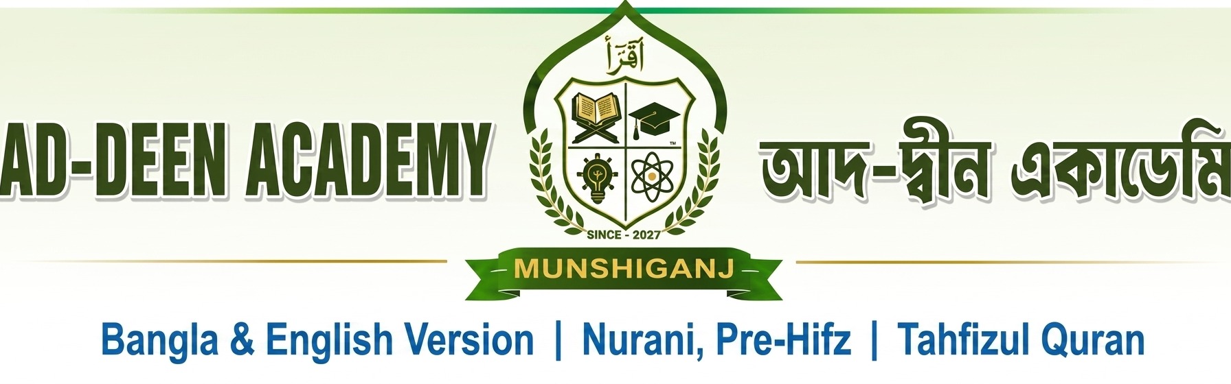 আদ-দ্বীন একাডেমি 